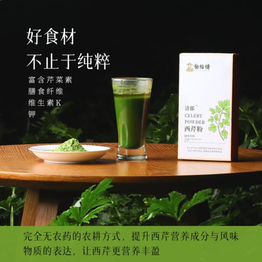 【买3送1】清郁西芹粉 | 5g*10袋/盒 膳食纤维 低于40℃温水冲泡 无农药种植 商品图3