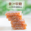 【潮汕 •姜汁软糖】 入口软绵 甜辣自溢 美味小零食 商品缩略图1