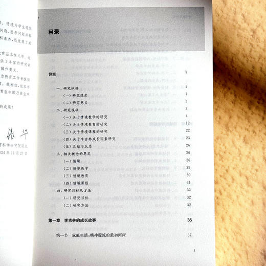 情境教育研究 王玉娟 汇聚中华文化智慧 回应世界教育改革潮流 商品图4