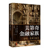 美第奇金融家族--金钱、艺术与权力 经济史 金融史 欧洲文艺复兴艺术史 欧洲史 世界经济 宏观经济 历史文学书籍 商品缩略图4