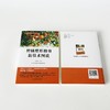 柑橘种植技术专家谈:柑橘整形修剪新技术图说 口碑之选，60年一线专家实战技法图解，果农常备案头书 商品缩略图2