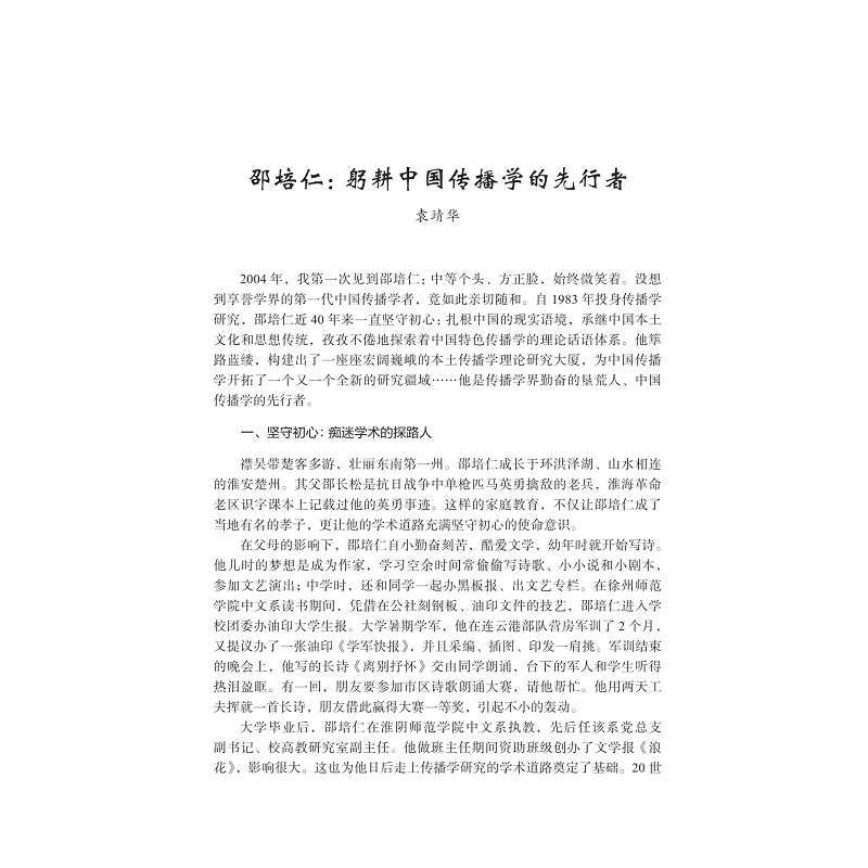 试读PDF-9787308251938(1-1)-传播学的本土化探索_029.jpg