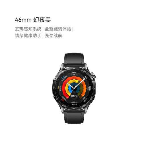 华为HUAWEI WATCH GT 5  华为智能手表情绪健康助手玄玑感知系统运动涂鸦 商品图5