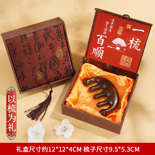 【一木一梳 一梳一念 为你梳尽三千烦恼丝】檀木按摩梳方盒一梳百顺 头部经络按摩梳礼盒 商品图4
