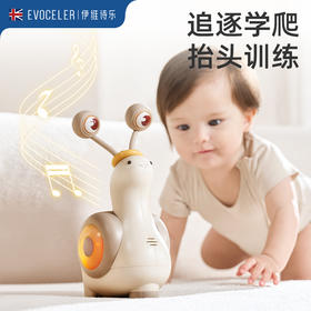 英国evoceler宝宝蜗牛学爬抬头引导玩具电动6-12个月婴儿爬行神器益智