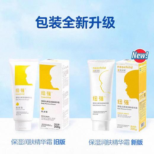 纽强 婴幼儿保湿面霜精华霜/精华乳/精华露200g  3款可选 商品图4