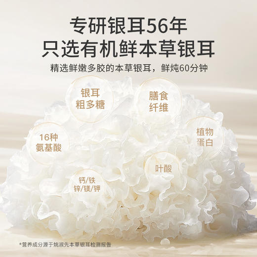 姚淑先鲜炖本草银耳羹-260克*6瓶小润瓶 红枣枸杞味  桂花味 原味 商品图2