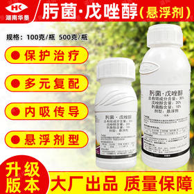 肟菌酯戊唑醇柑橘砂皮树脂病水稻纹枯稻瘟病小麦赤霉病杀菌剂正品