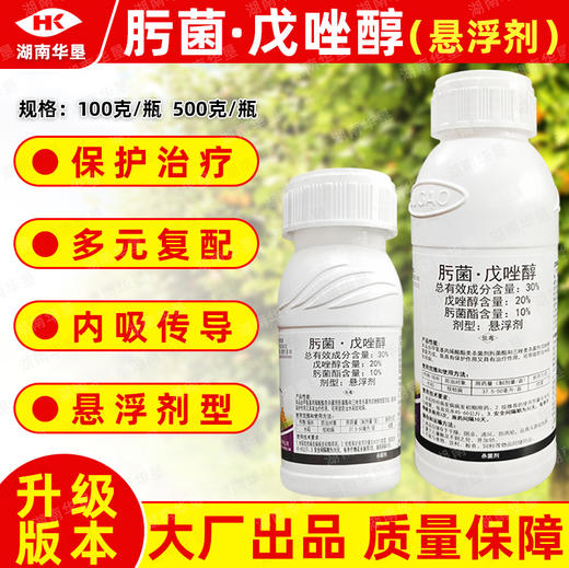 肟菌酯戊唑醇柑橘砂皮树脂病水稻纹枯稻瘟病小麦赤霉病杀菌剂正品 商品图0