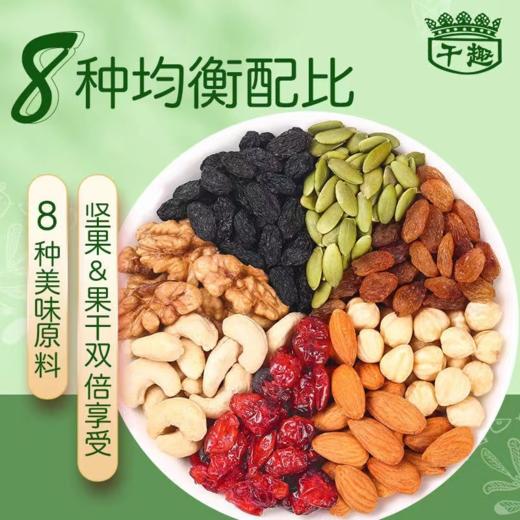 干趣每日坚果30包礼盒装   八种搭配营养小零食便携独立包装 商品图2