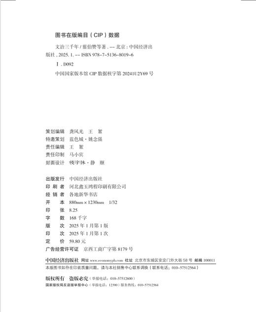 文治三千年治 翦伯赞 国安家之策，为人处世之道，都在先秦到明清三千年的文治智慧里 商品图5