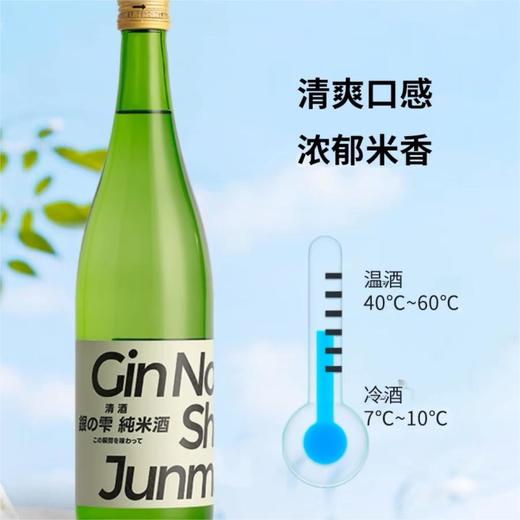 【礼想心动】银雫 清酒纯米酒 720ml 日本原装进口 商品图1