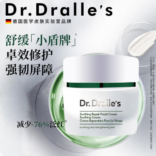 「德国原装进口」戴乐博士 舒缓修系列精华/面霜/乳液 换季易敏必备 商品图3