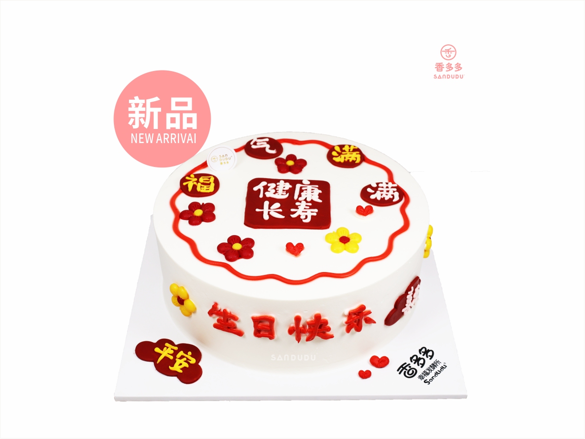 福瑞寿糕（请提前3小时预订）