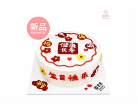 福瑞寿糕（请提前3小时预订）