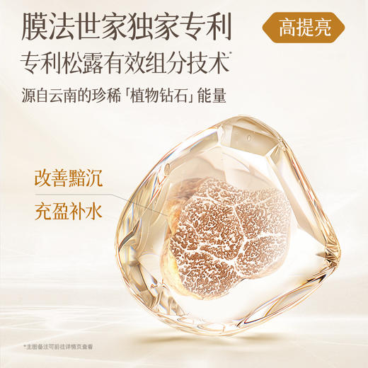 【水润亮泽】膜法世家白松露水润亮泽面膜10片装 商品图3
