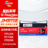绘威映美JMR118色带架适用JOLIMARK FP570K 570KPro 570KII 570KIIPro 580KPro 730K FP830K针式打印机 商品缩略图0