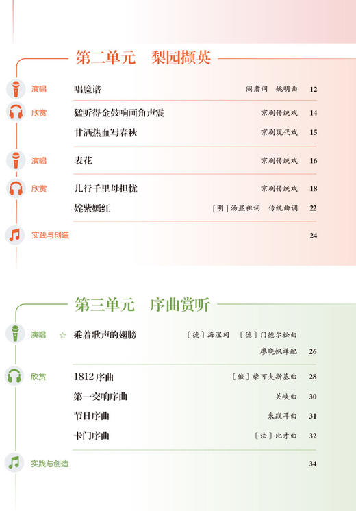 义务教育教科书 艺术 音乐（简谱）七年级下册 商品图3