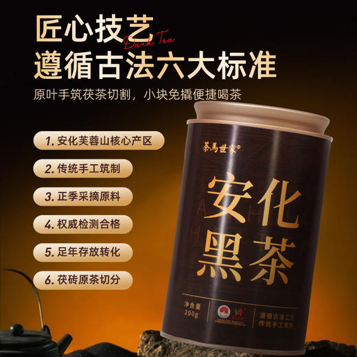 茶马世家湖南安化黑茶正品2013年散装茯砖颗粒200g 商品图2