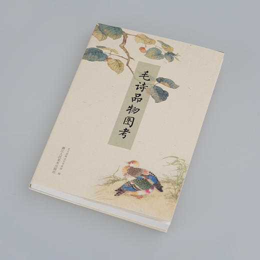 毛诗品物图考 商品图1