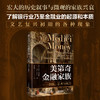 美第奇金融家族--金钱、艺术与权力 经济史 金融史 欧洲文艺复兴艺术史 欧洲史 世界经济 宏观经济 历史文学书籍 商品缩略图0