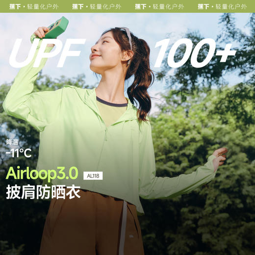 【25年新品】蕉下女士凉感防晒衣（披肩款）AL118 商品图0