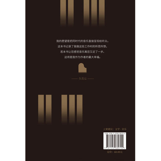 久石让音乐手记 | 活着，就是为了这一刻！  [日]久石让/著 艾菁/译 商品图3