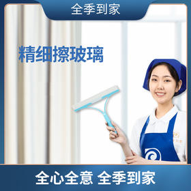 玻璃清洗单次