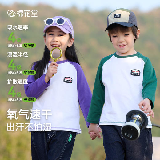 【7A抗菌】棉花堂25年新款春季山系户外速干运动长袖T恤F251012 商品图0