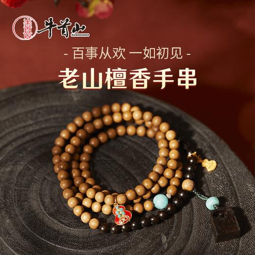 牛首山一如初见老山檀香手串本命年转运珠送女友老婆朋友生日礼物 商品图0