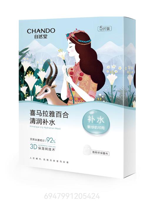 自然堂雪域面膜组合(拍一发六) 商品图3