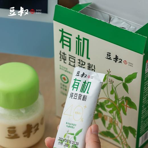 【 高蛋白有机豆浆粉】豆叔有机纯豆浆粉0添加糖高蛋白植物蛋白冲饮品便捷早餐学生 商品图0