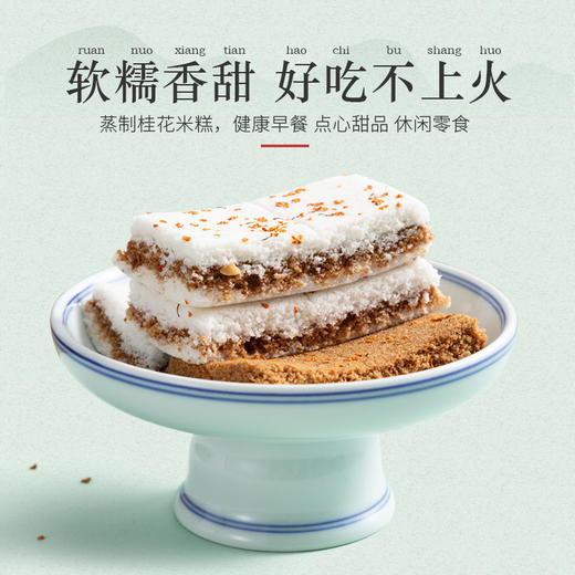 【桂花糕温州特产糕点】传统老式手工软糯米糕，软糯香甜好吃不上火，老人零食小吃茶点心礼盒QQ 商品图0
