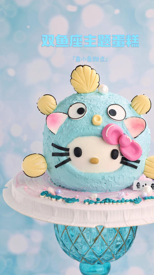 双鱼座星座蛋糕 商品图2