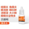 普安特 宠物消炎眼药水 8ml/瓶 商品缩略图0