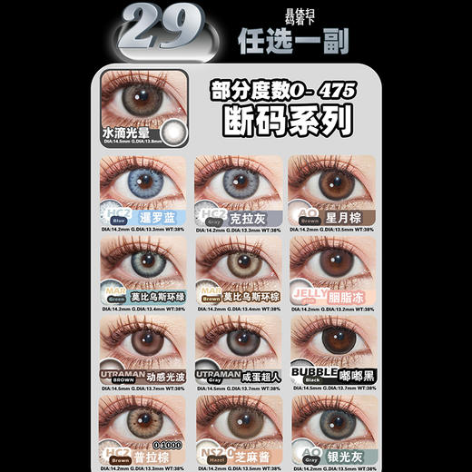 【活动】RECOLOOK年抛 爆款特价 水影茶栀/甜梦蔷薇/蓝气球/野生密码/慵懒周末/水滴光晕/暹罗蓝/克拉灰/星月棕/莫比乌斯环绿/胭脂冻/动感光波/嘟嘟黑/普拉棕/芝麻酱/银光灰 混血自然美瞳 商品图2