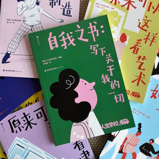 人生学校系列 8册套装 商品图1