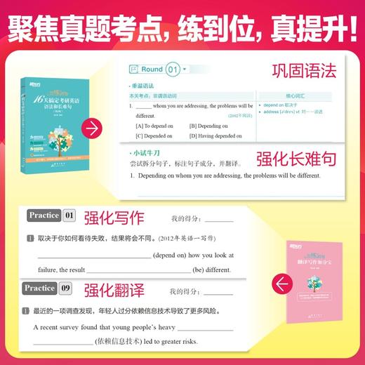 恋练有句 16天搞定考研英语语法和长难句(第2版) 商品图3