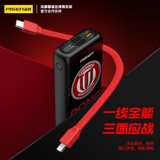 【蓉城官方正品 】品胜蓉城第12人战衣疾速充电宝10000毫安  自带Type-C/Lightning输出口支持苹果15 成都雄起 商品图2