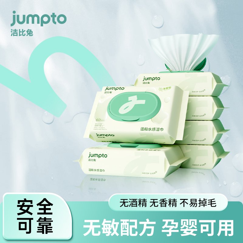 洁比兔湿巾儿童手口可用海葡萄加厚加大带盖车载家用户外湿纸巾