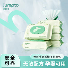 洁比兔湿巾儿童手口可用海葡萄加厚加大带盖车载家用户外湿纸巾