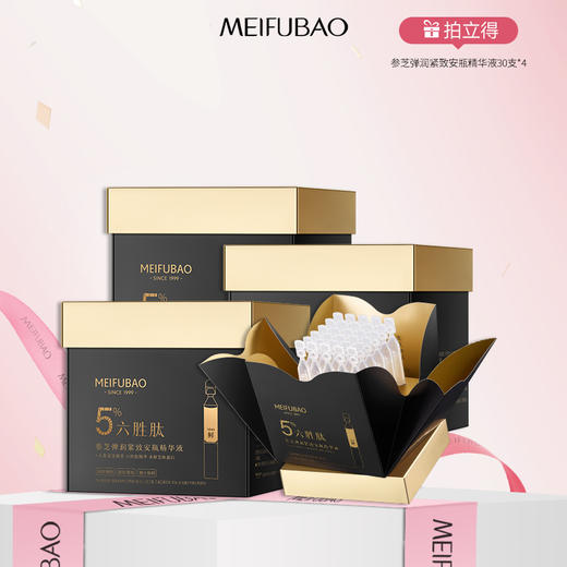 【年货节直降·推荐拍4盒】美肤宝参芝弹润紧致安瓶精华液 1.5mlx30支 商品图0