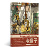 老房子：俄罗斯的百年历史 涵盖俄罗斯从1902年到2012年百年间大事件，涉及10个重要历史阶段 商品缩略图0
