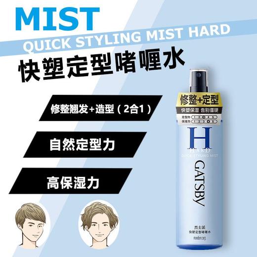 杰士派快塑定型者喱水250ml 商品图2