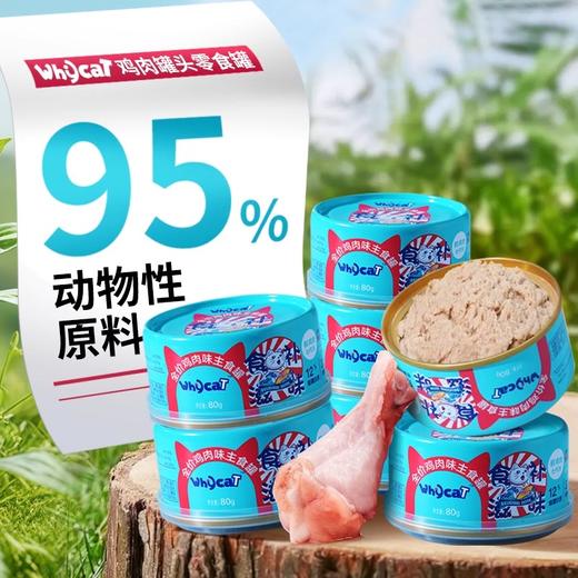 whycat鸡肉罐头猫咪鲜肉营养 商品图1