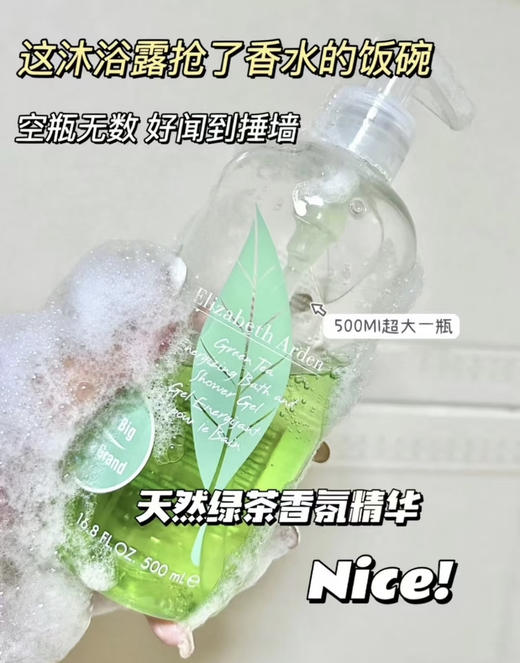【限定礼盒】伊丽莎白雅顿绿茶香型身体乳500ml+沐浴露500ml礼盒身体霜香水白茶套 商品图3