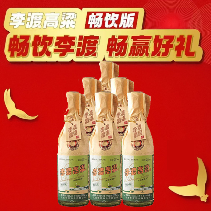 【红包款】李渡 畅饮版 浓特兼香型 45度 500ml x6 整箱