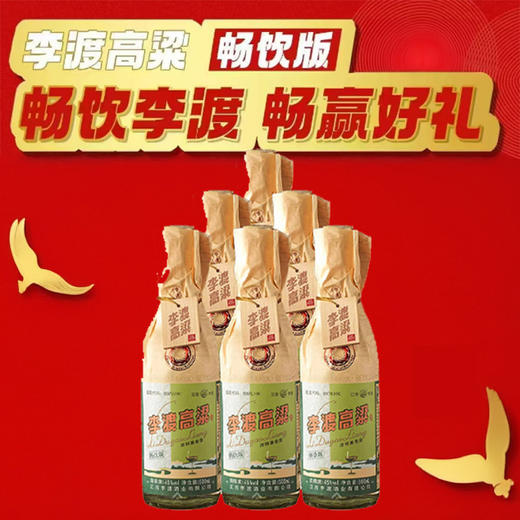 【红包款】李渡 畅饮版 浓特兼香型 45度 500ml x6 整箱 商品图0