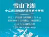 【雪山飞狐6日】丽江|白水台|松赞林寺|梅里雪山|泸沽湖丨每月单号集合 商品缩略图0