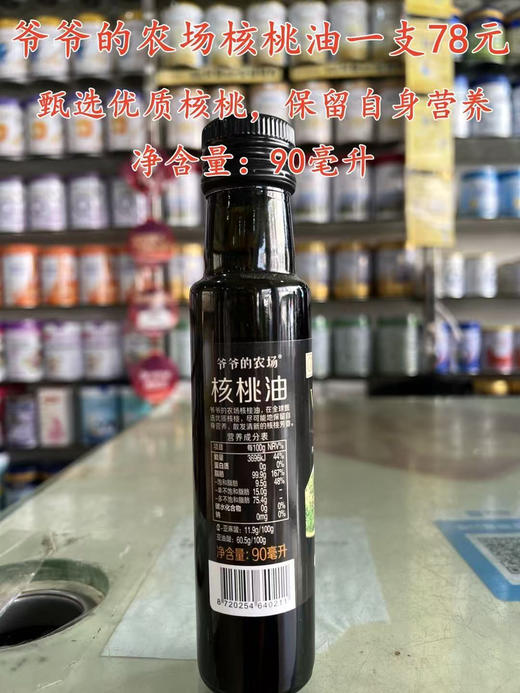 爷爷的农场核桃油一瓶78元 商品图0